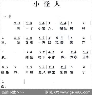 老童歌：小怪人