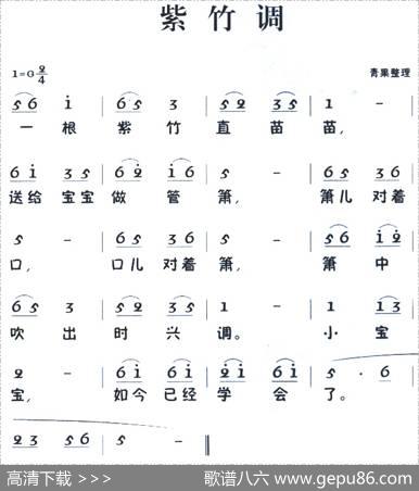老童歌：紫竹调