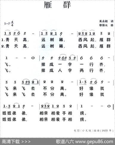 老童歌：雁群