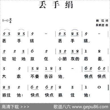 老童歌：丢手绢 - 鲍侃|吴鹤岩