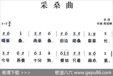 老童歌：采桑曲|陈田鹤