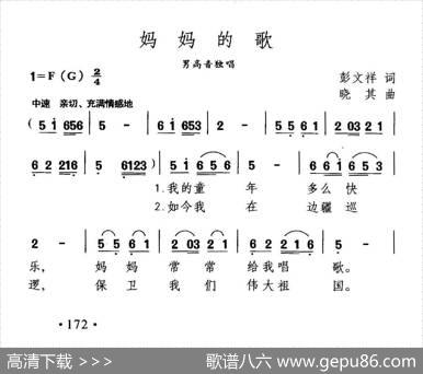 妈妈的歌（彭文祥词晓其曲） - 彭文祥|晓其