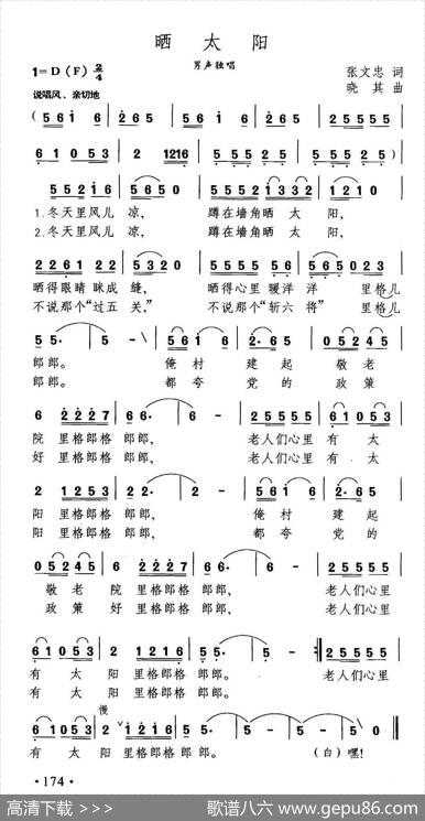 晒太阳（张文忠词晓其曲） - 张文忠|晓其