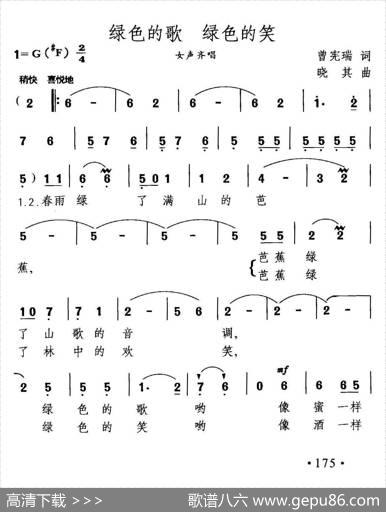 绿色的歌，绿色的笑 - 曾宪瑞|晓其