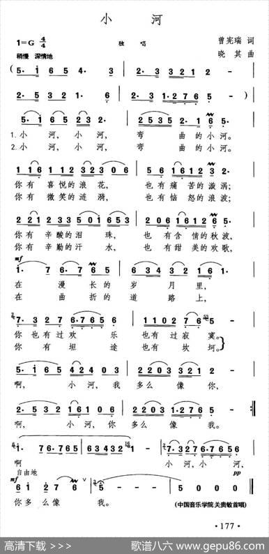 小河（曾宪瑞词晓其曲） - 曾宪瑞|晓其