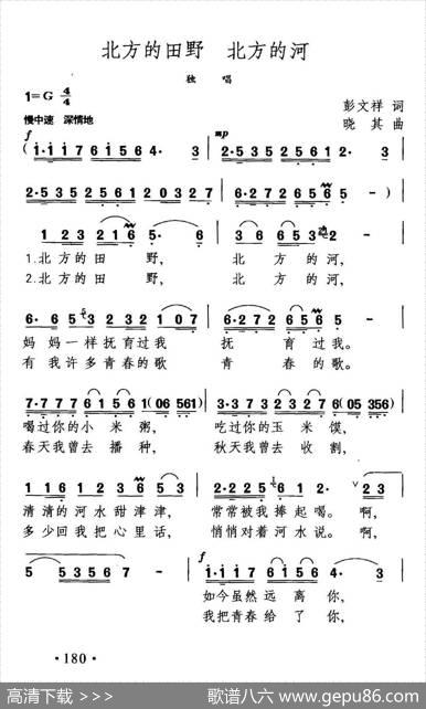 北方的田野，北方的河 - 彭文祥|晓其