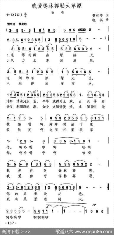 我爱锡林郭勒大草原 - 董桂苓|晓其