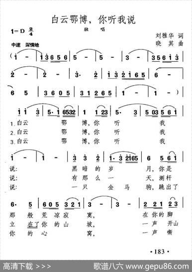 白云鄂博，你听我说 - 刘雅华|晓其