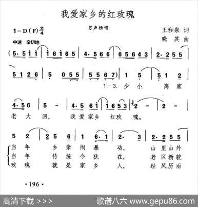 我爱家乡的红玫瑰 - 王和泉|晓其