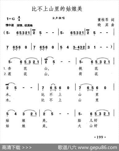 比不上山里的姑娘美 - 董桂苓|晓其