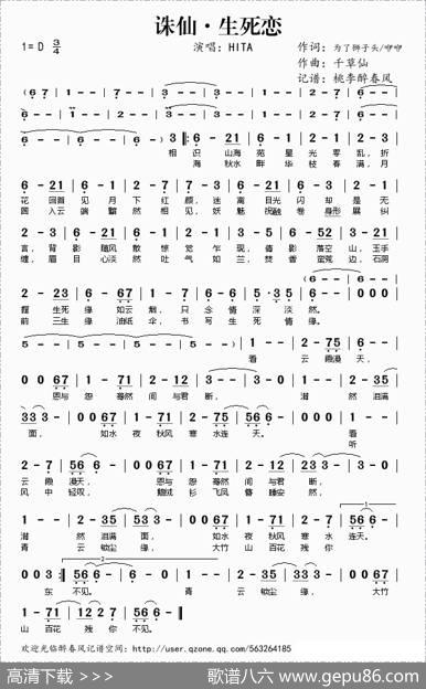 诛仙·生死恋