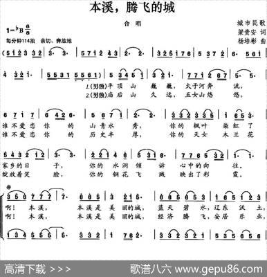 本溪，腾飞的城 - 梁贵安|杨培彬