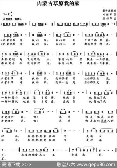 内蒙古草原我的家 - 叶连军|汪伟华