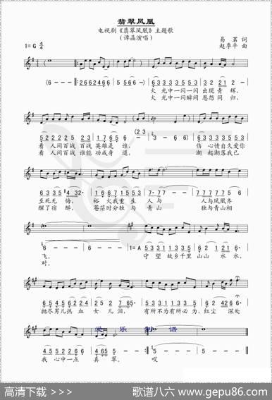 翡翠凤凰（同名电视剧主题曲[线、简谱混排版]） - 易茗|赵季平