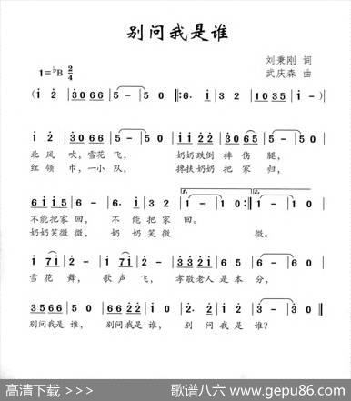 别问我是谁（刘秉刚词武庆森曲） - 刘秉刚|武庆森