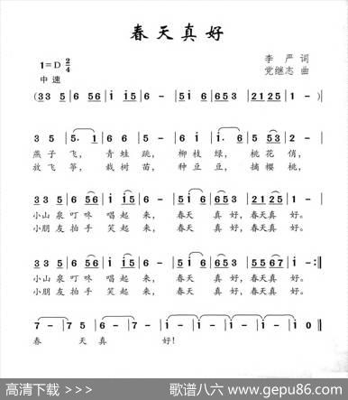 春天真好（李严词党继志曲） - 李严|党继志