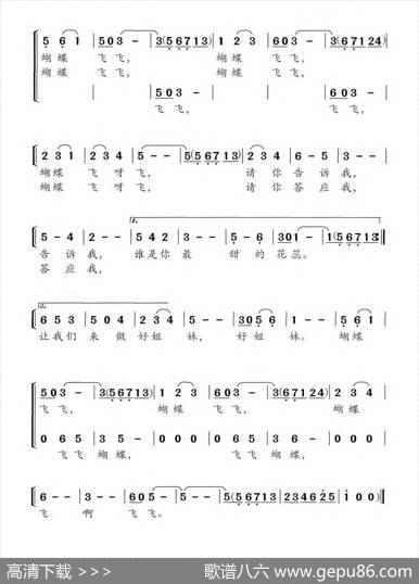 蝴蝶飞飞（魏岚词龚耀年曲） - 魏岚|龚耀年