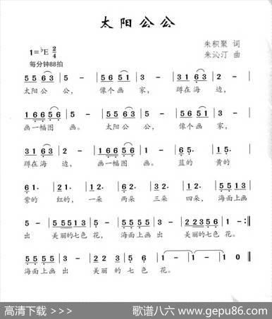 太阳公公（朱积聚词朱沁汀曲） - 朱积聚|朱沁汀