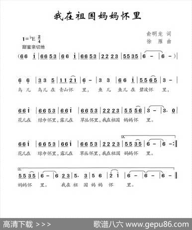 我在祖国妈妈怀里 - 俞明龙|徐雁