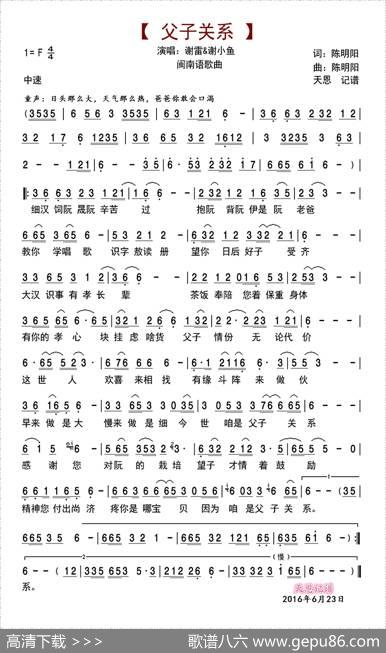 父子关系（闽南语歌曲） - 陈明阳|陈明阳