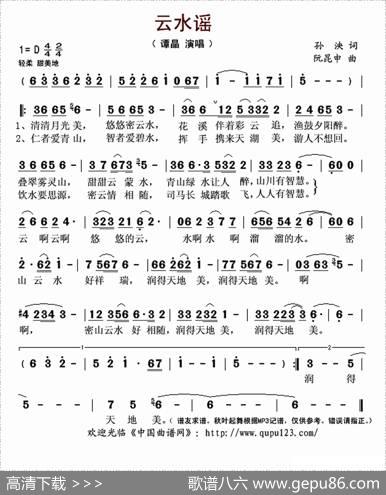 云水谣（孙泱词阮昆申曲） - 孙泱|阮昆申
