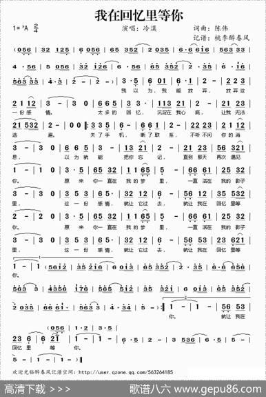 我在回忆里等你 - 陈伟|陈伟