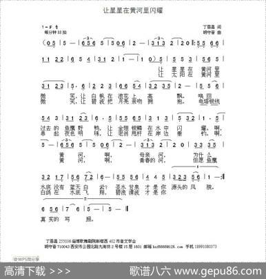 让星星在黄河里微笑（丁恩昌词胡守奋曲） - 丁恩昌|胡守奋