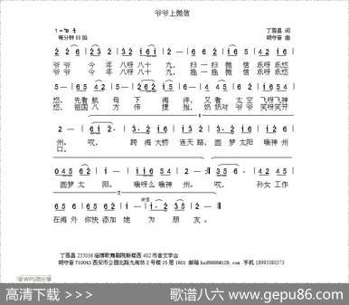 爷爷上微信（丁恩昌词胡守奋曲） - 丁恩昌|胡守奋