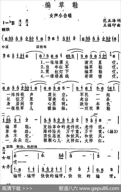 编草鞋 - 范五海|王福印