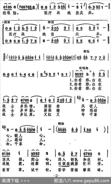 白衣战士心最红 - 范五海|王福印