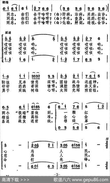 白衣战士心最红 - 范五海|王福印
