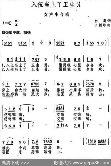 入伍当上了卫生员 - 白雳|王福印