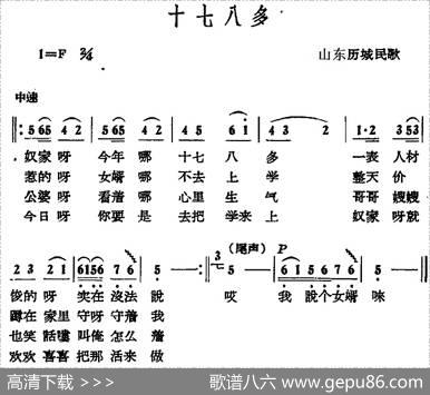 十七八多|山东历城民歌