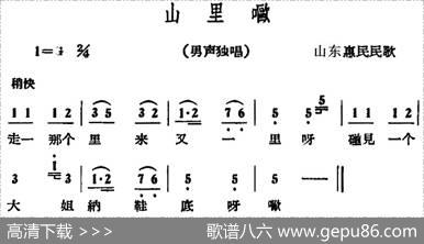山里嘔|山东惠民民歌