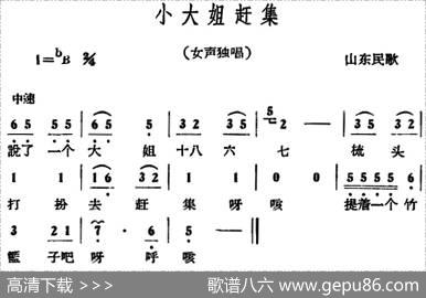 小大姐赶集|山东民歌