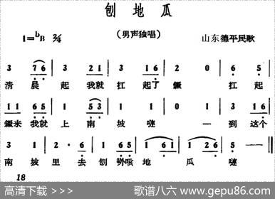 刨地瓜|山东德平民歌