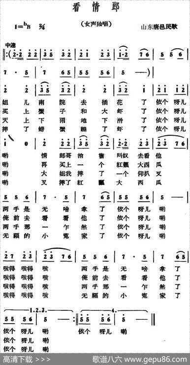 看情郎|山东磨邑民歌