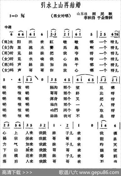 引水上山再结婚 - 李秋得于朵香|山东日照民歌