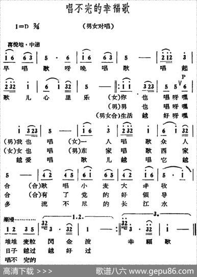 唱不完的幸福歌|山东民歌