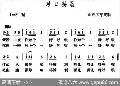 对口秧歌|山东东平民歌