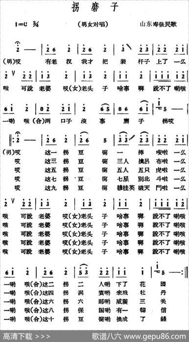 拐磨子|山东寿张民歌