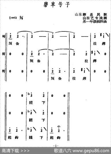 磨车号子|山东藤县民歌