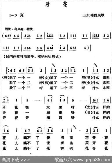 对花（山东棲霞民歌）|山东棲霞民歌