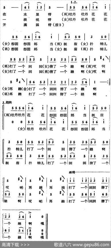 对花（山东棲霞民歌）|山东棲霞民歌