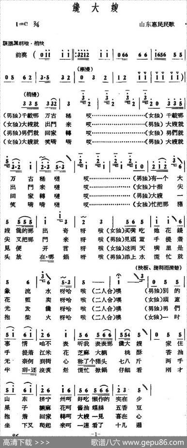 馋大嫂|山东惠民民歌