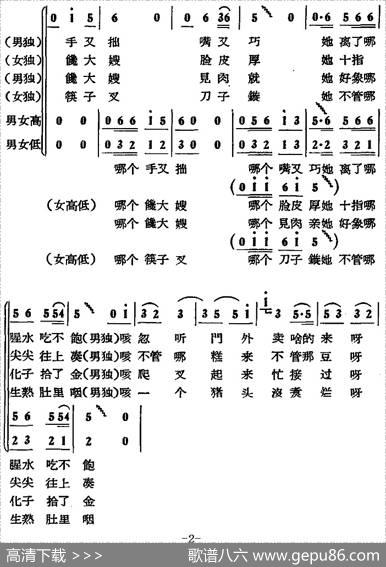 馋大嫂|山东惠民民歌