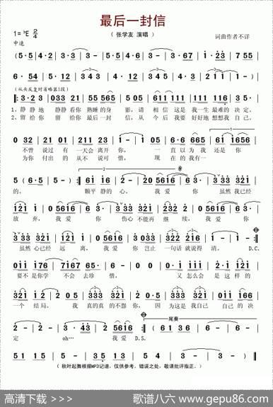 最后一封信