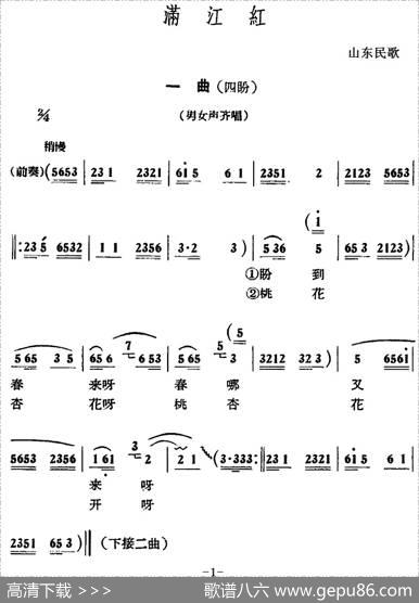 满江红六曲（山东民歌）