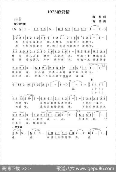 1973的爱情（蒋帅词谢伟曲） - 蒋帅|谢伟
