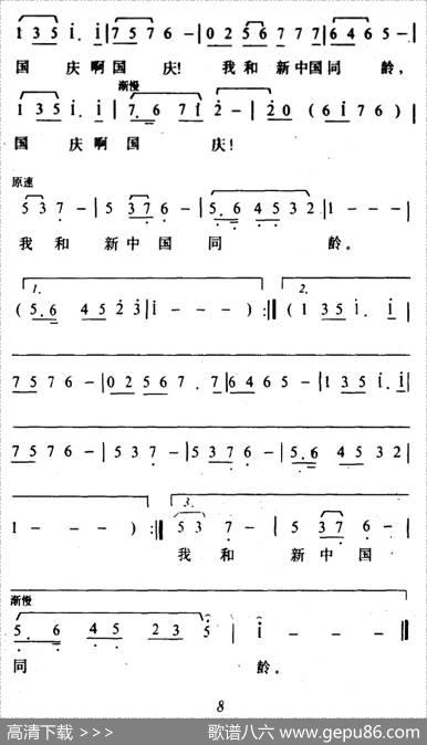 我和新中国同龄 - 钱建隆|刘青